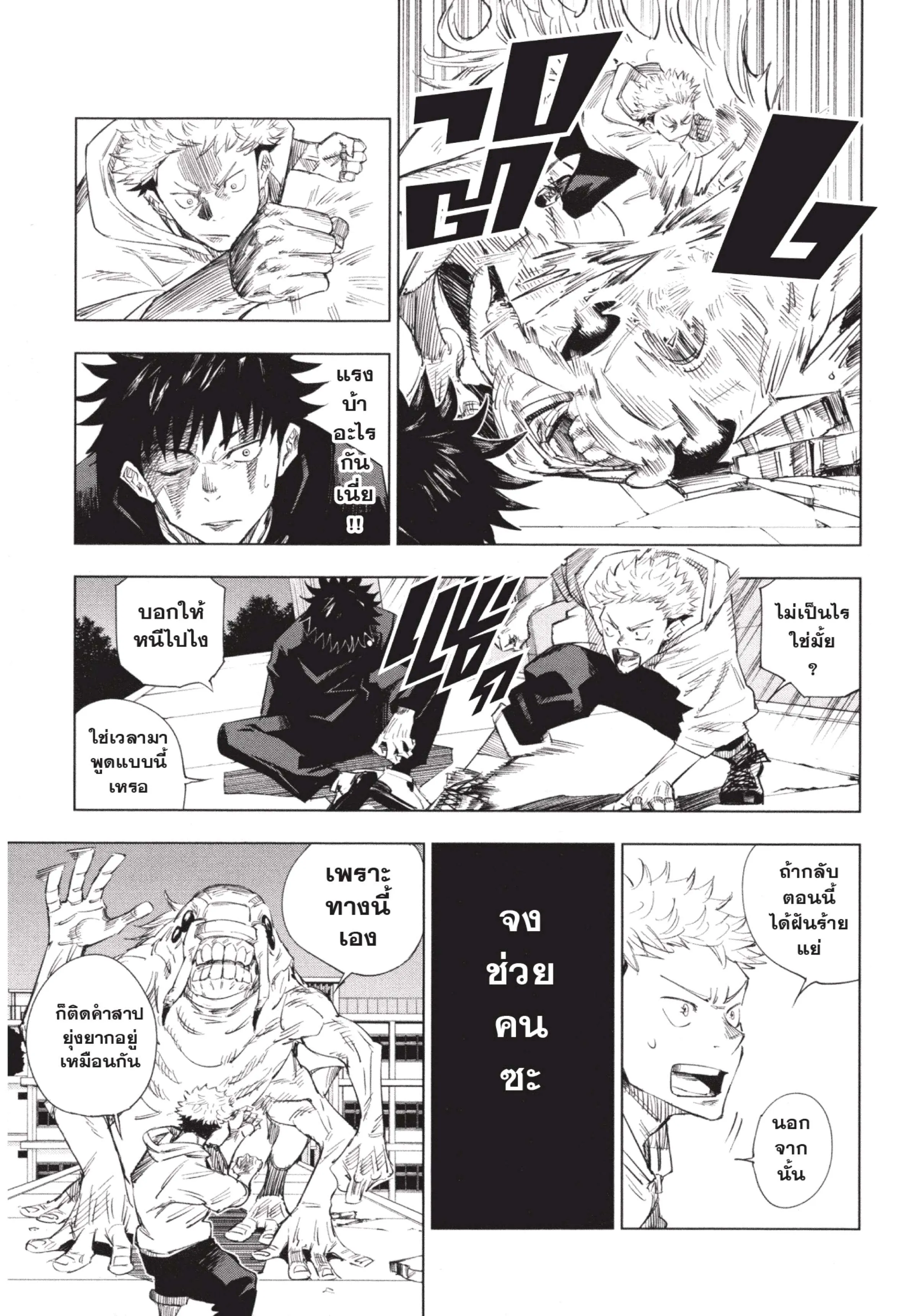 Jujutsu Kaisen ตอนที่ 1 หน้า 45