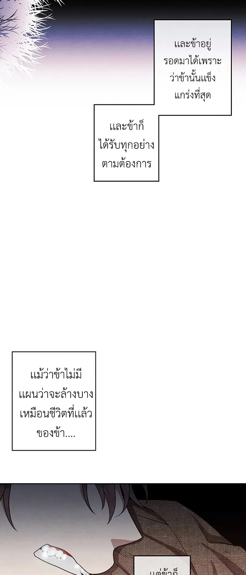 Legendary Youngest Son of the Marquis House ตอนที่ 7 หน้า 27