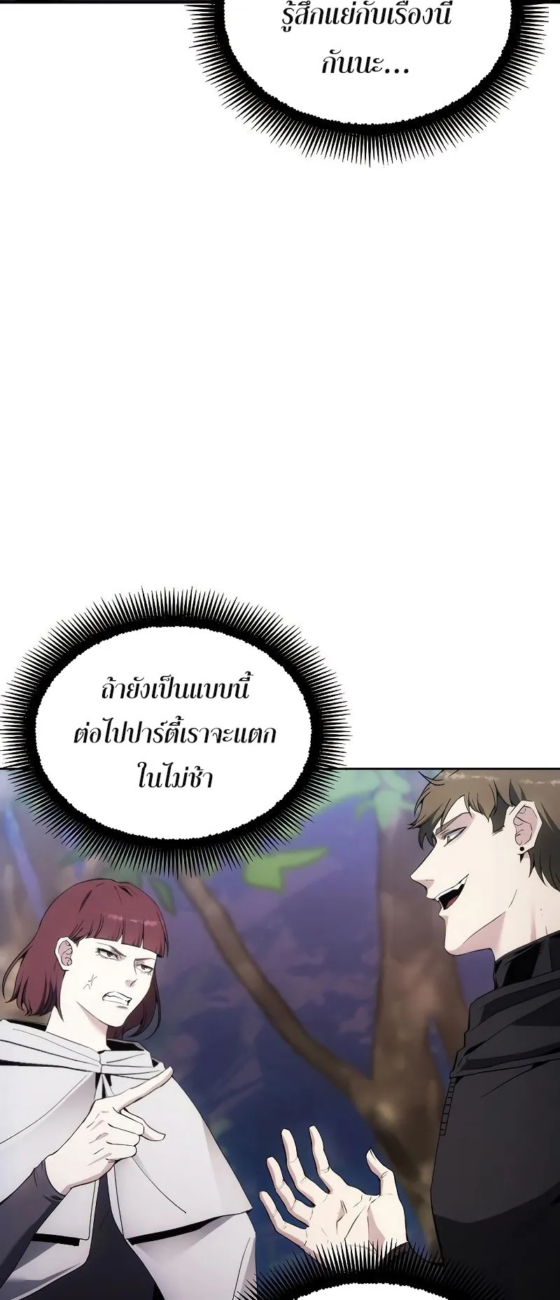 How To Live As a Villain ตอนที่ 38 หน้า 63