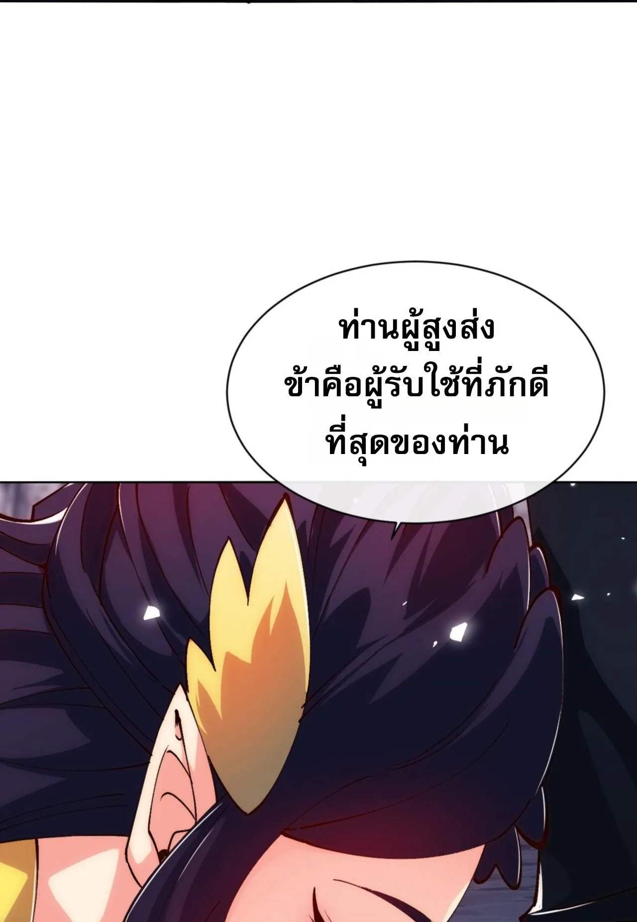 Devious Son of Heaven ตอนที่ 77 หน้า 26