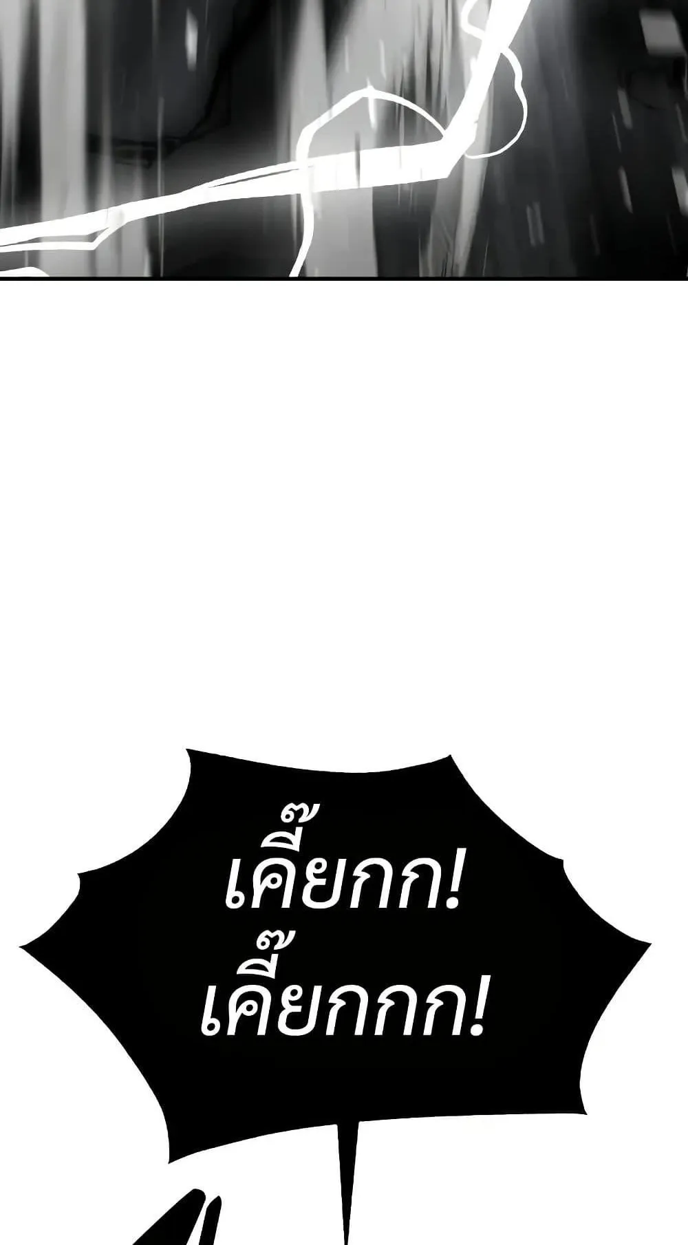 I Killed an Academy Player ตอนที่ 67 หน้า 175