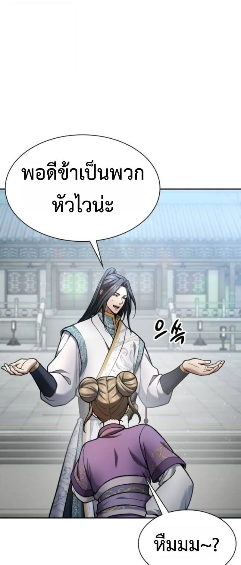 Regression of the Yong Clan Heir ตอนที่ 35 หน้า 65