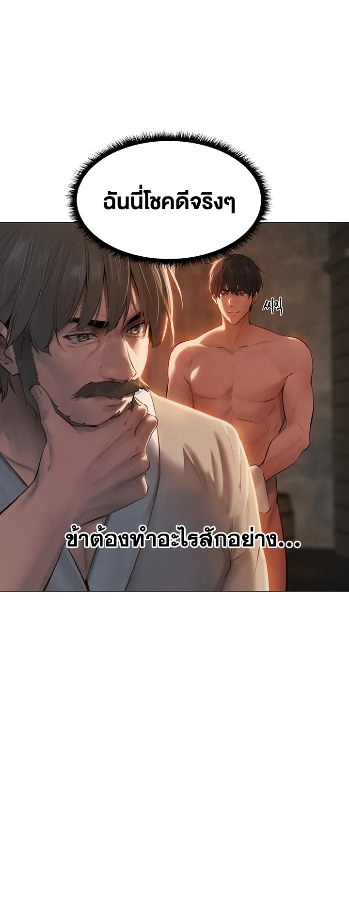 MILF Hunting In Another World ตอนที่ 4 หน้า 53