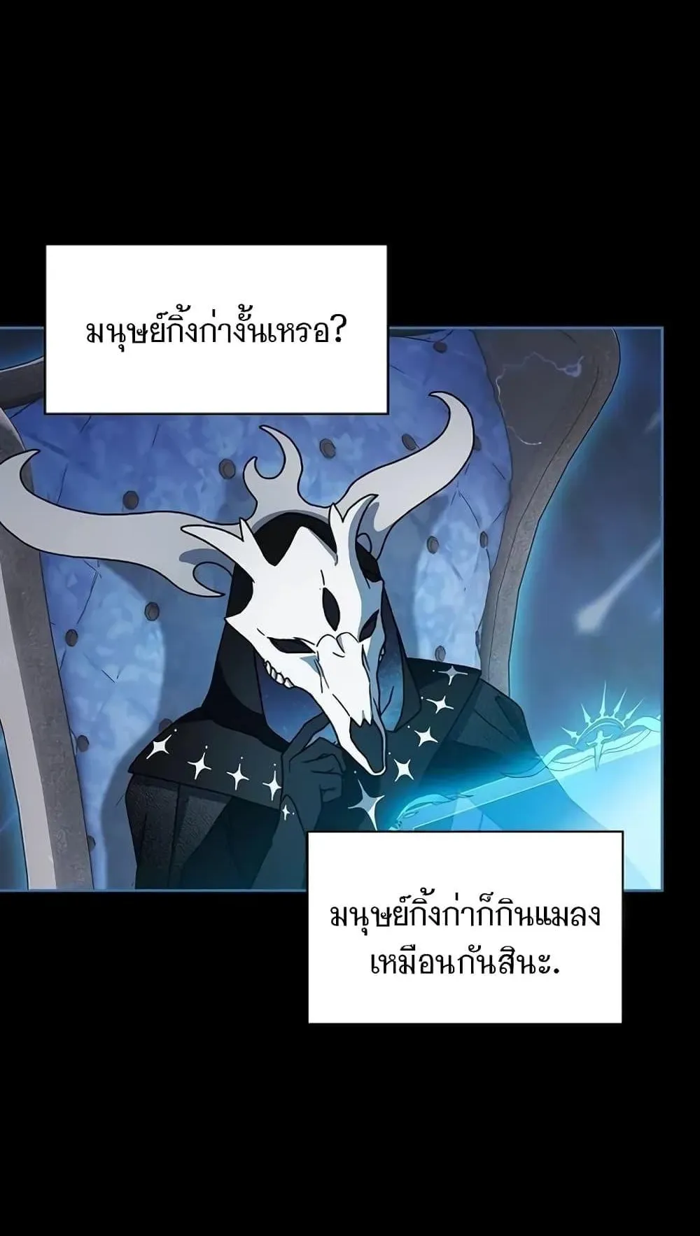 The Nebula’s Civilization ตอนที่ 2 หน้า 88