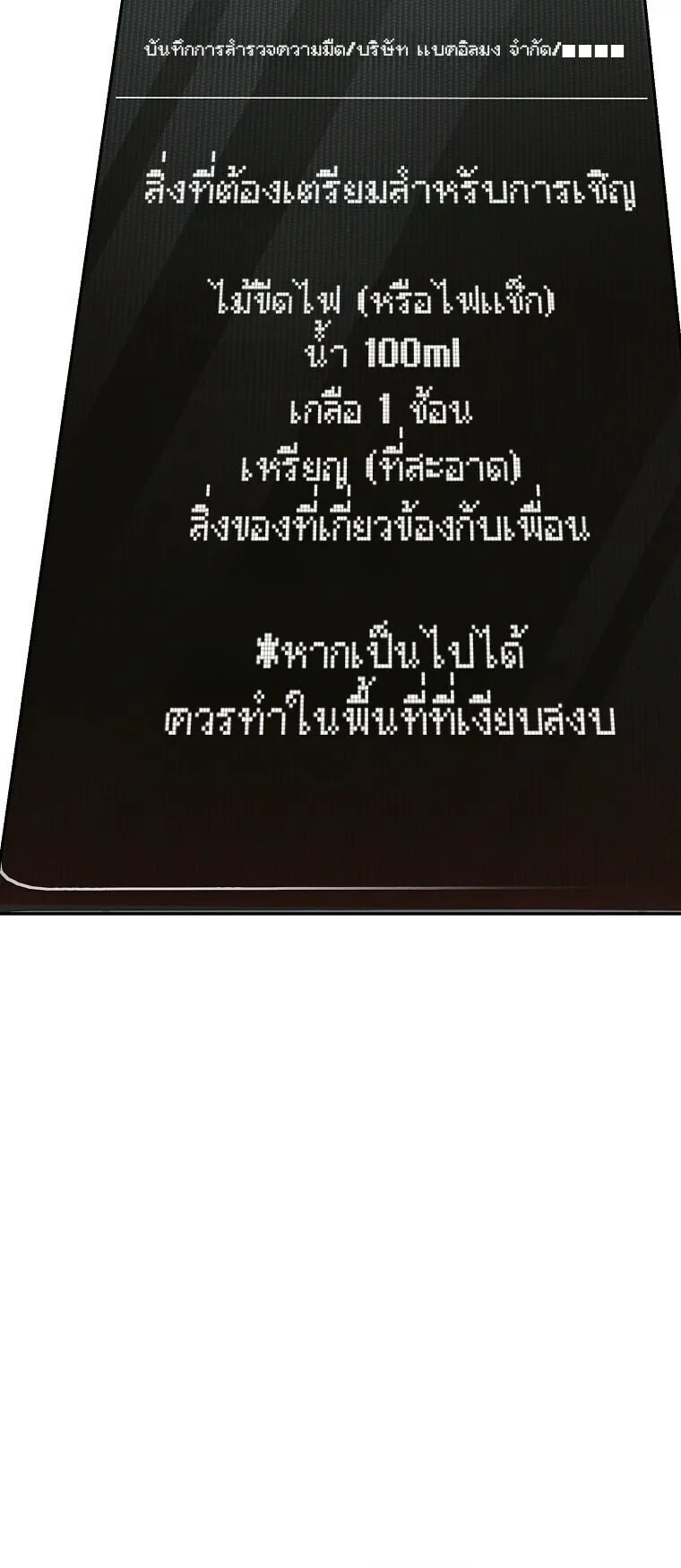 Got Dropped into a Ghost Story, Still Gotta Work ตอนที่ 31 หน้า 20