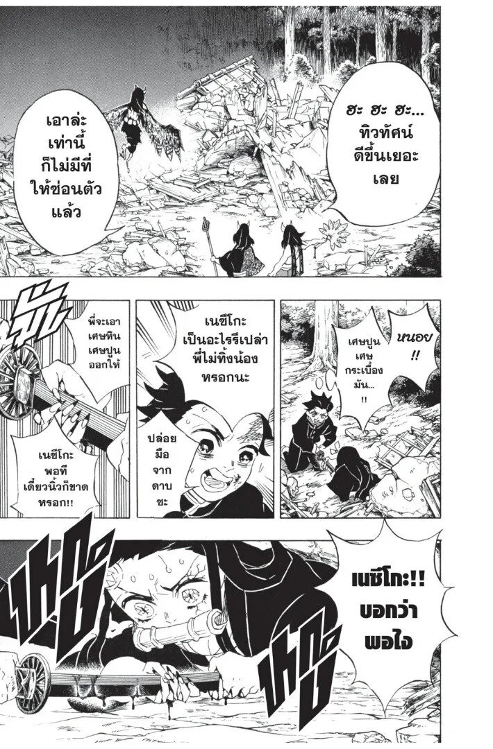 Kimetsu no yaiba ตอนที่ 107 หน้า 127