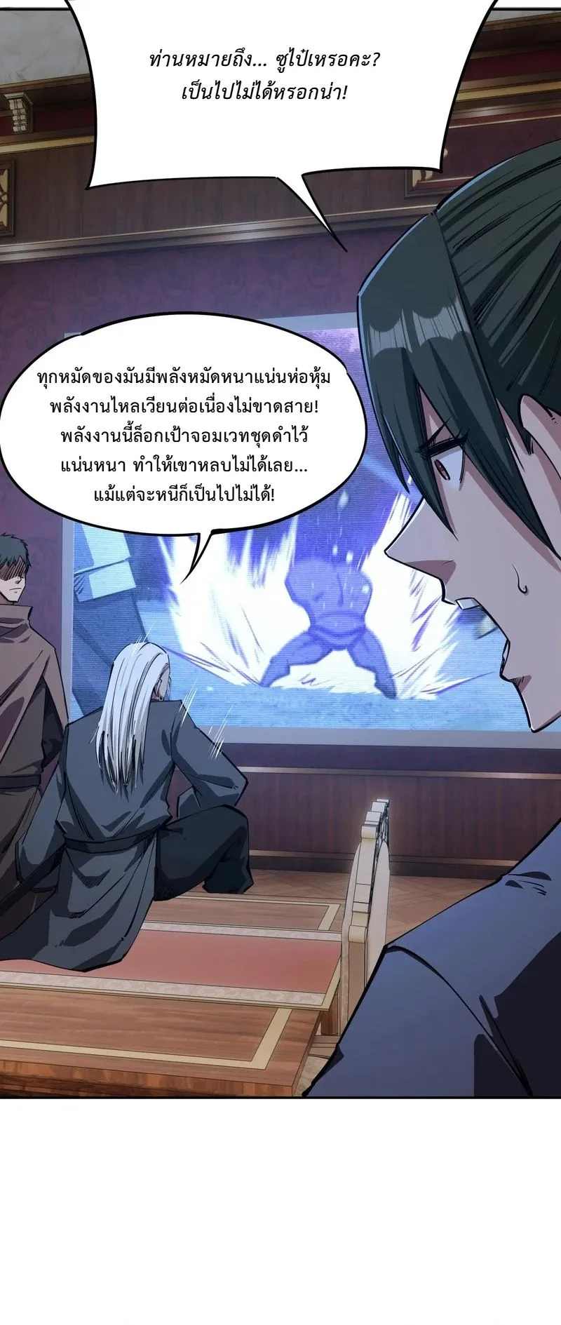All People Scramble for the Tower: I Cleared 999 Floors in Advance ตอนที่ 32 หน้า 17