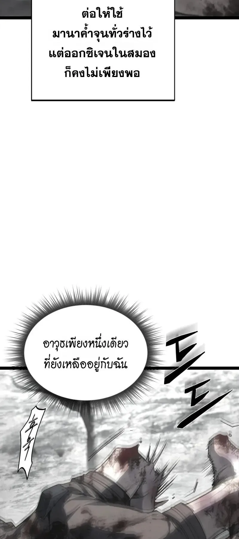Sandmancer of the Scorched Desert ตอนที่ 31 หน้า 4