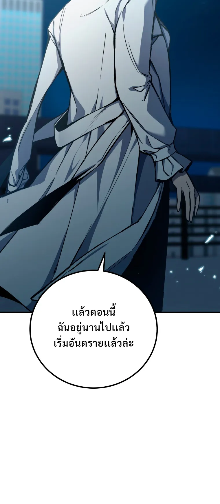 Poison-Eating Healer ตอนที่ 5 หน้า 18