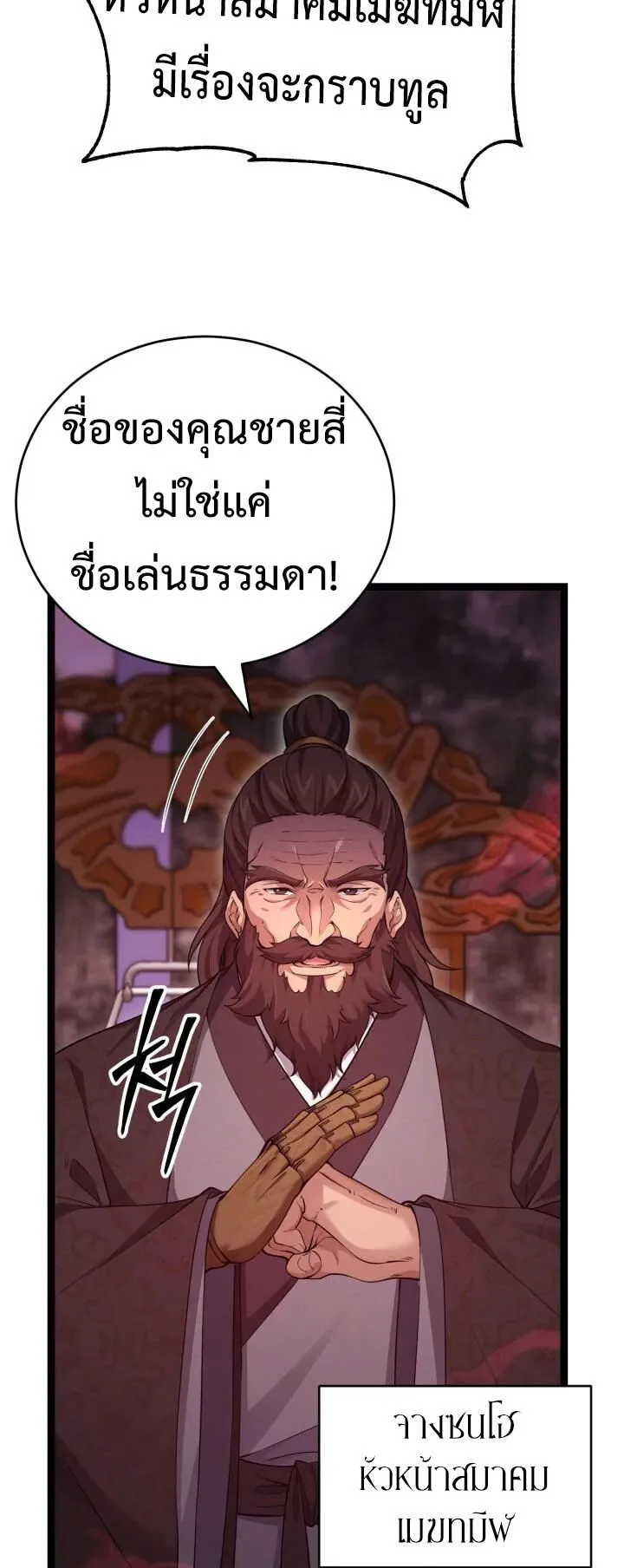 Reincarnation of the Martial God ตอนที่ 9 หน้า 57