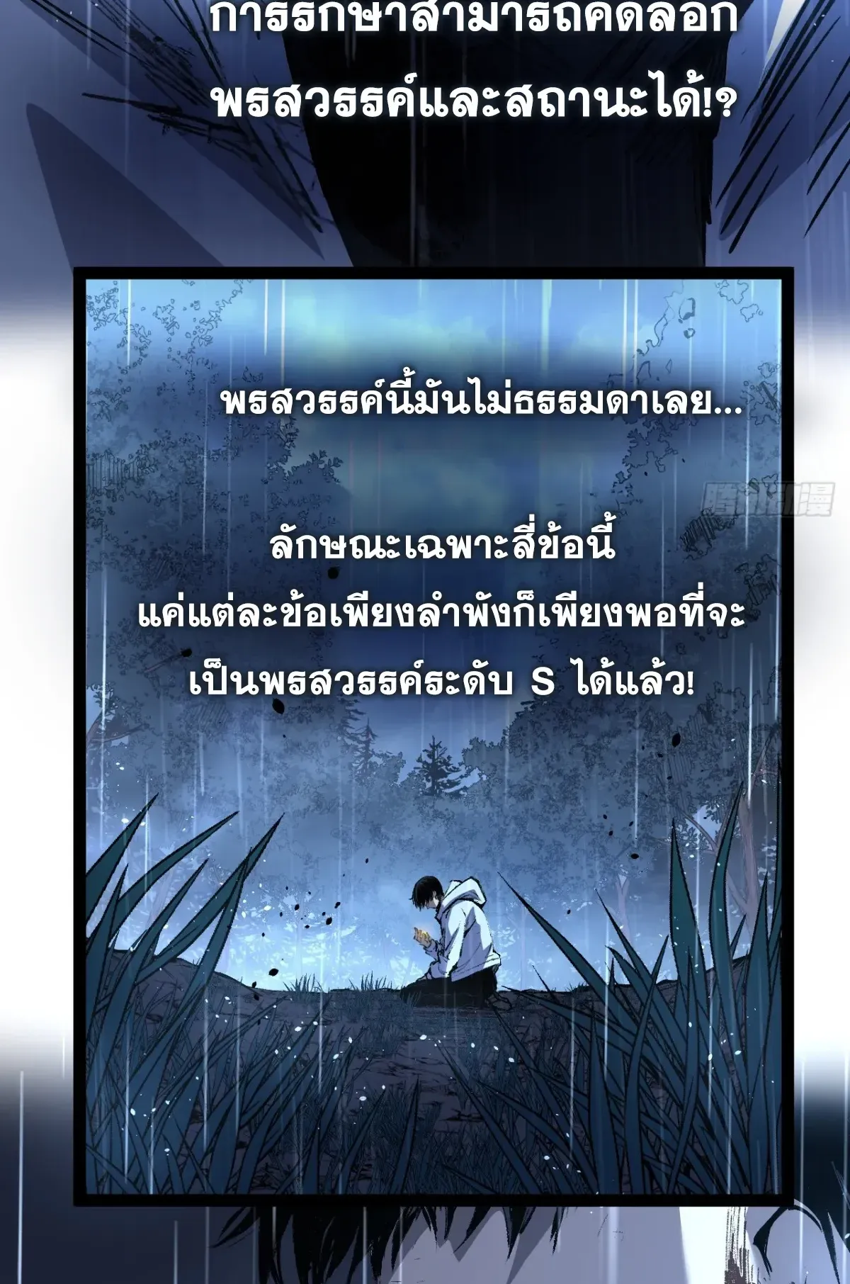 My Healing Skill Can Copy Anything, so I Conquered the Abyss ตอนที่ 1 หน้า 77