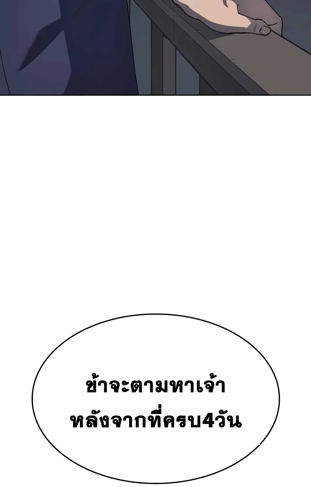 Tale of a Scribe Who Retires to the Countryside ตอนที่ 2 หน้า 60