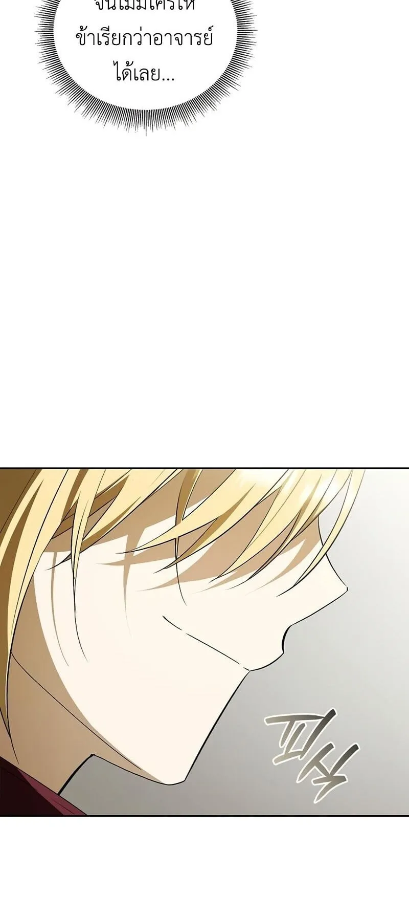 I Was Reincarnated as the Third Son of a Duke ตอนที่ 15 หน้า 67