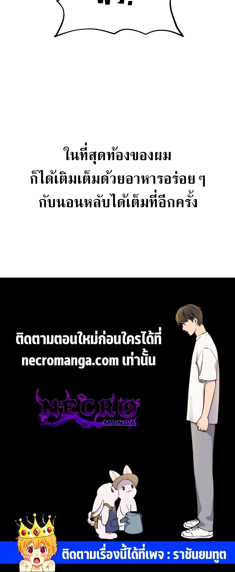 Solo Farming In The Tower ตอนที่ 3 หน้า 93