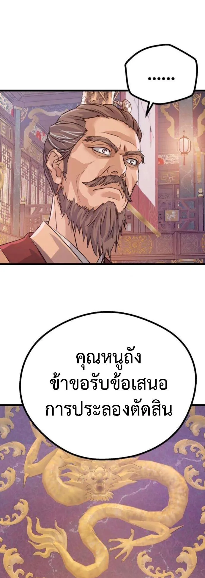 Becoming the Cheon Clan’s Mad Dog ตอนที่ 14 หน้า 30