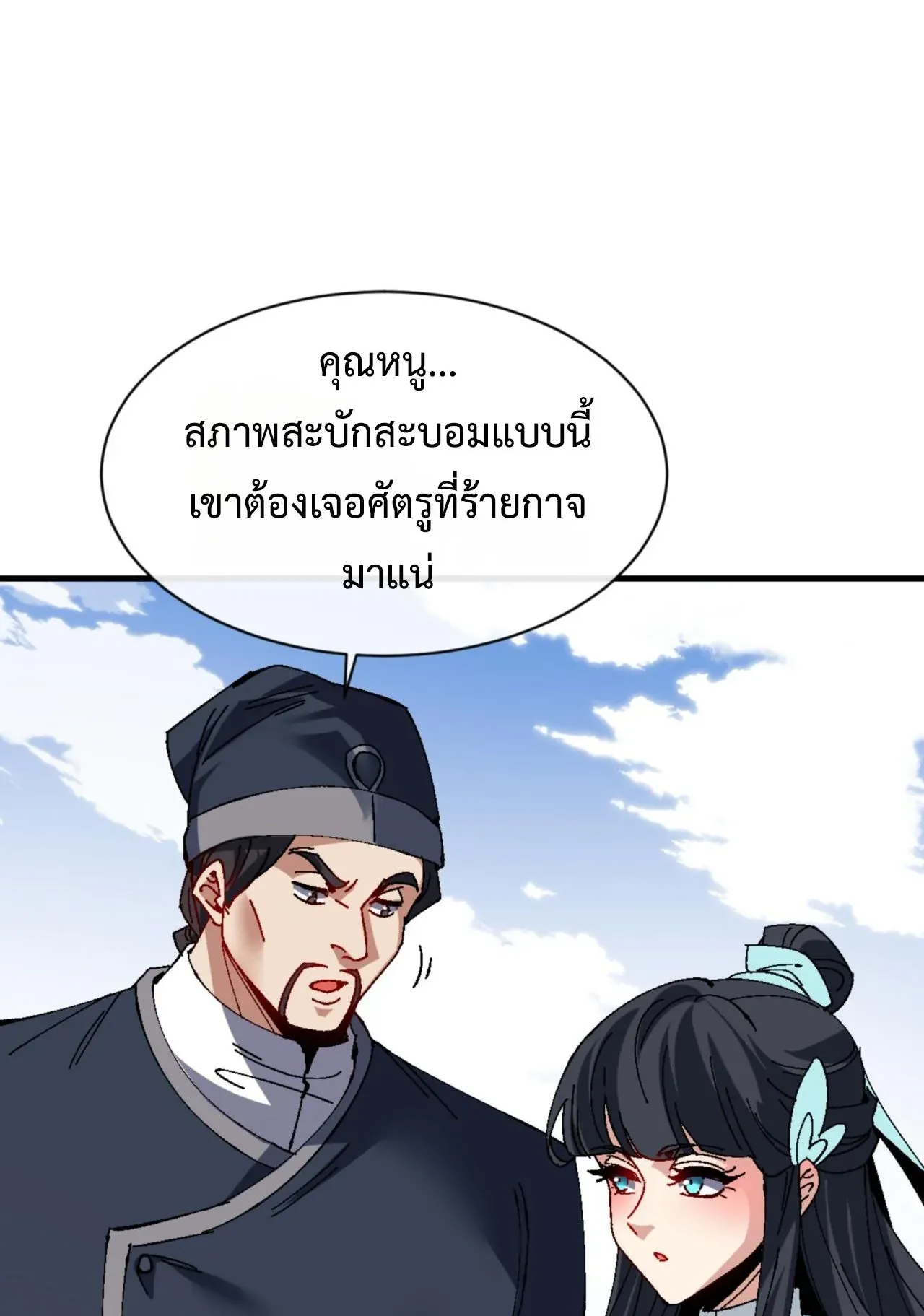 Devious Son of Heaven ตอนที่ 161 หน้า 10