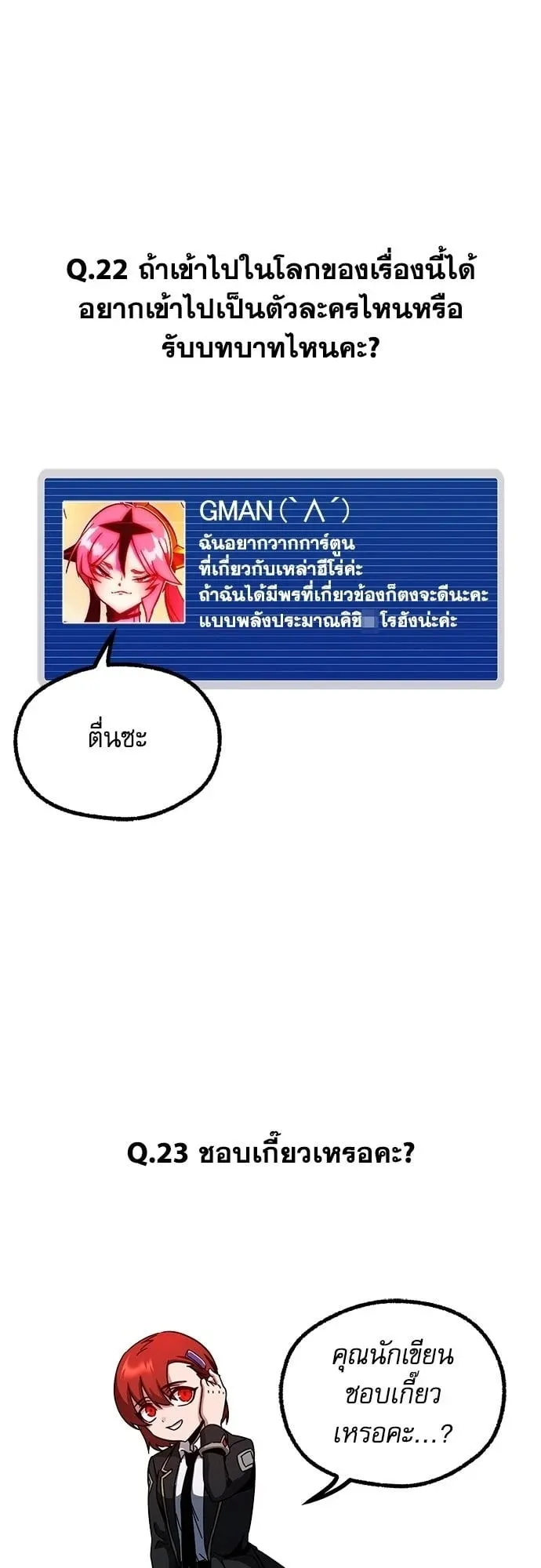 I Took Over The Academy With a Single Sashimi Knife ตอนที่ 49.2 หน้า 16
