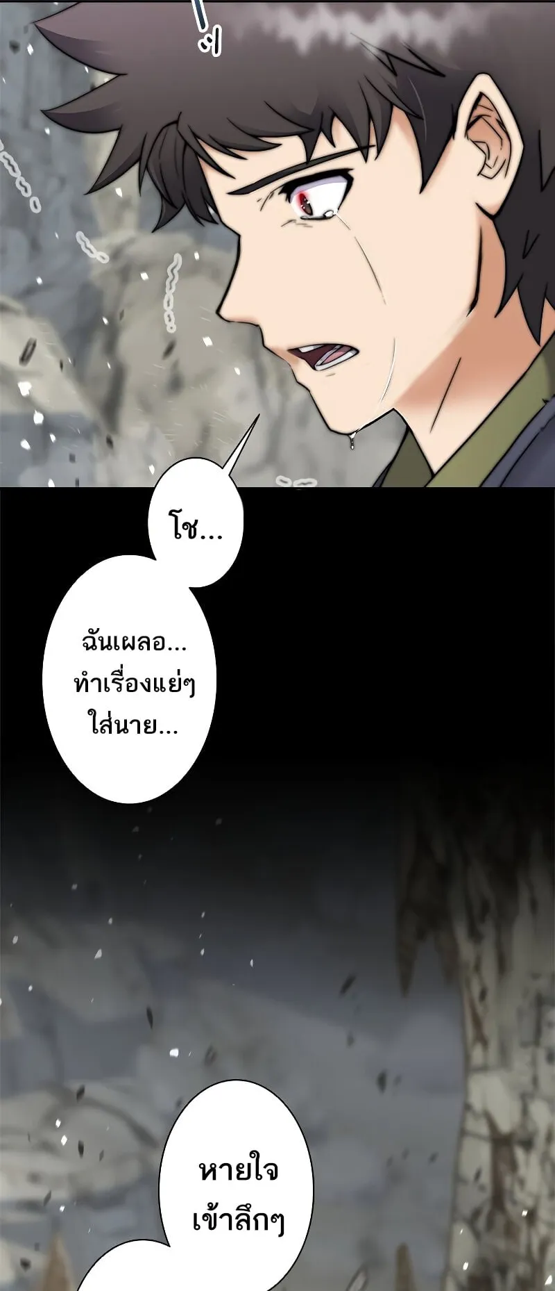 I’m an Ex-class Hunter ตอนที่ 2 หน้า 77