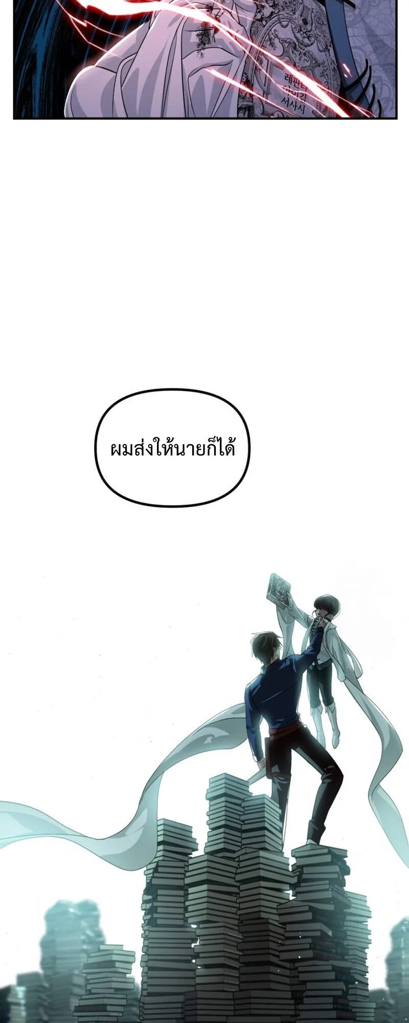 SSS-Class Suicide Hunter ตอนที่ 119 หน้า 41