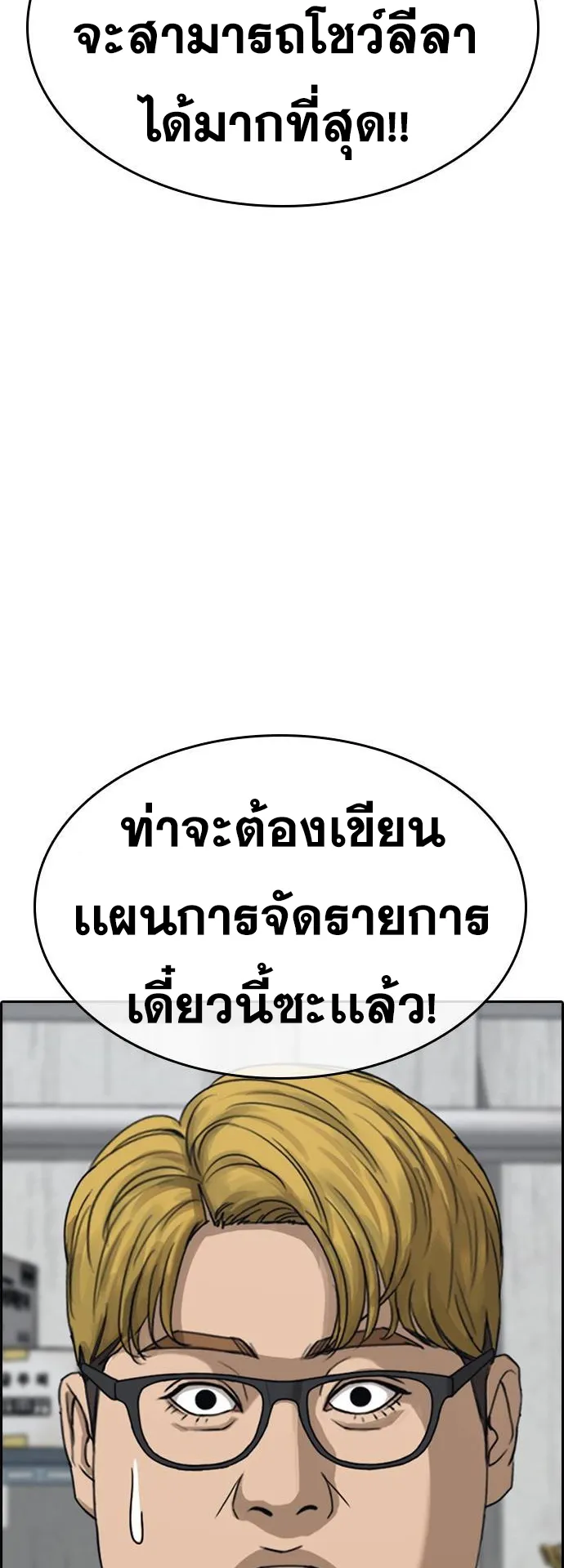 Loser Life 2 ตอนที่ 10 หน้า 56