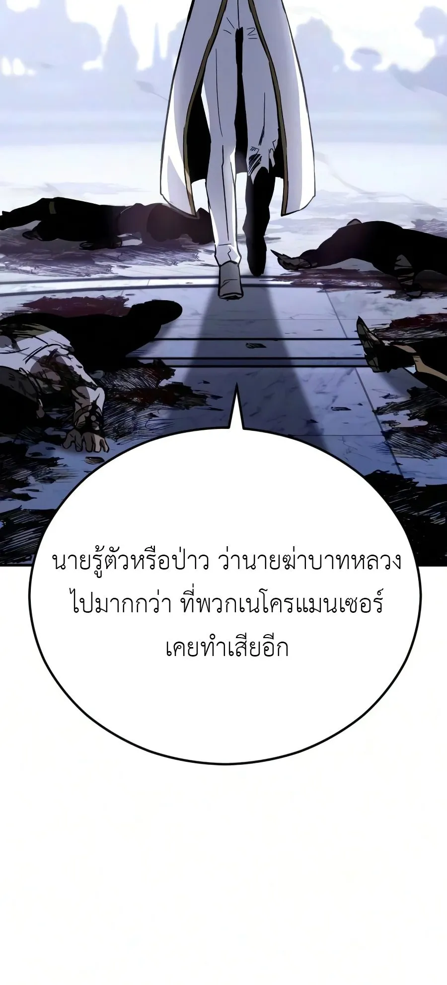 Sword of the Undying ตอนที่ 8 หน้า 150