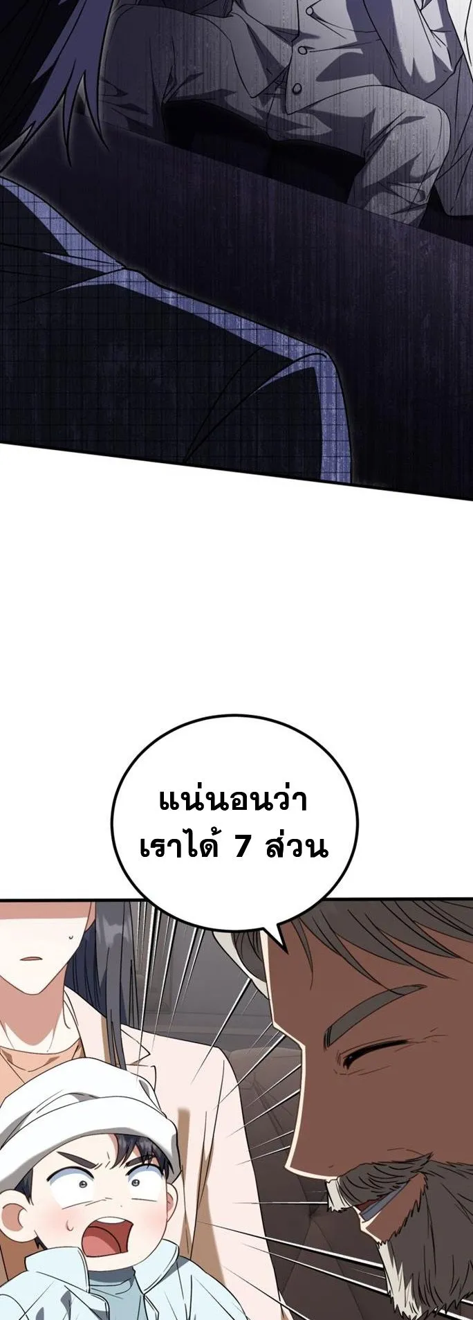 I Will Raise This Family to Greatness ตอนที่ 13 หน้า 15