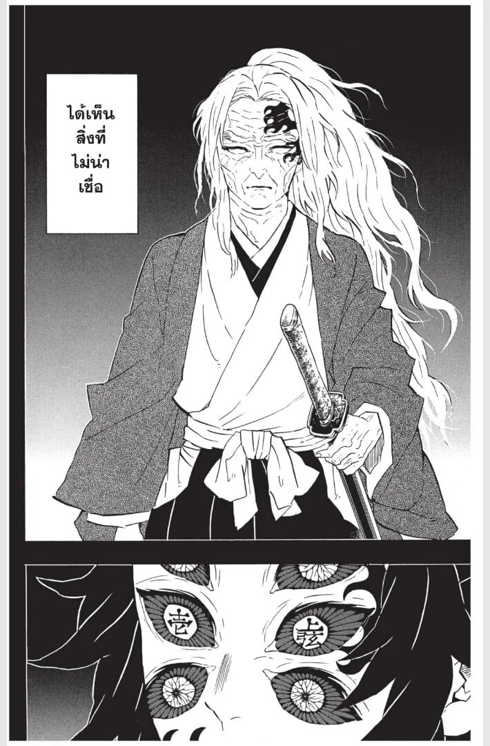 Kimetsu no yaiba ตอนที่ 170 หน้า 92