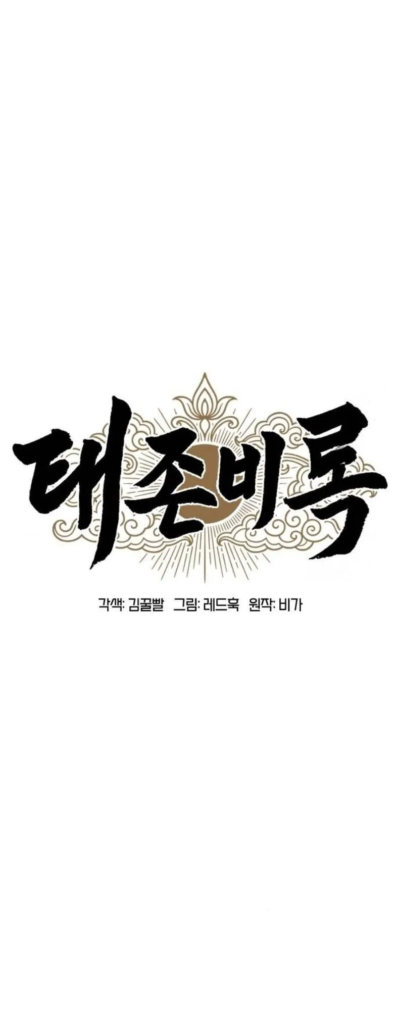 Chronicles of the Lazy Sovereign ตอนที่ 2 หน้า 42