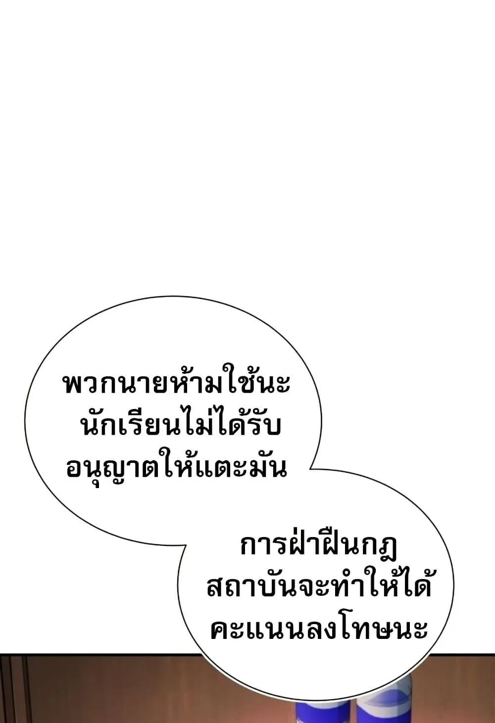 The Support Ate It All ตอนที่ 2 หน้า 78