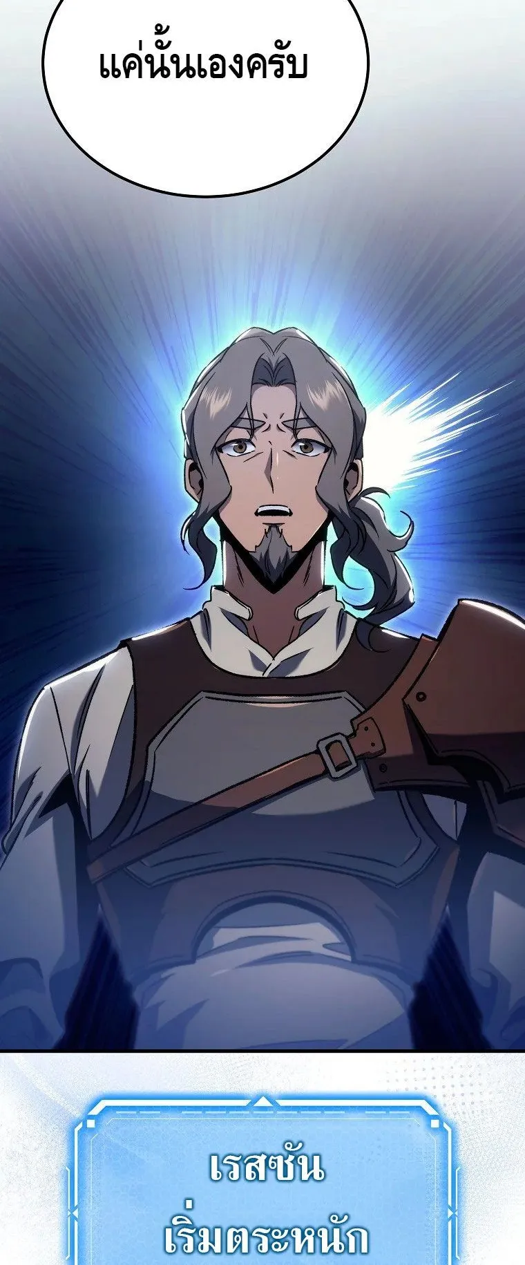 The Genius Blacksmith’s Game ตอนที่ 4 หน้า 90