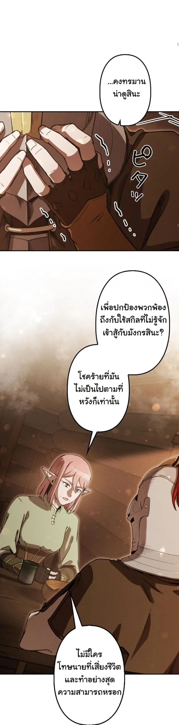 Revenge on the Tyrant Dragon ตอนที่ 21 หน้า 17