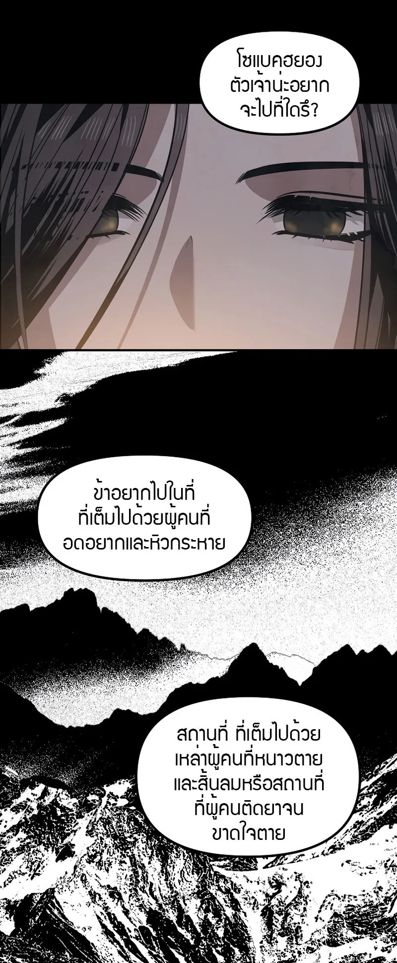 SSS-Class Suicide Hunter ตอนที่ 70 หน้า 8