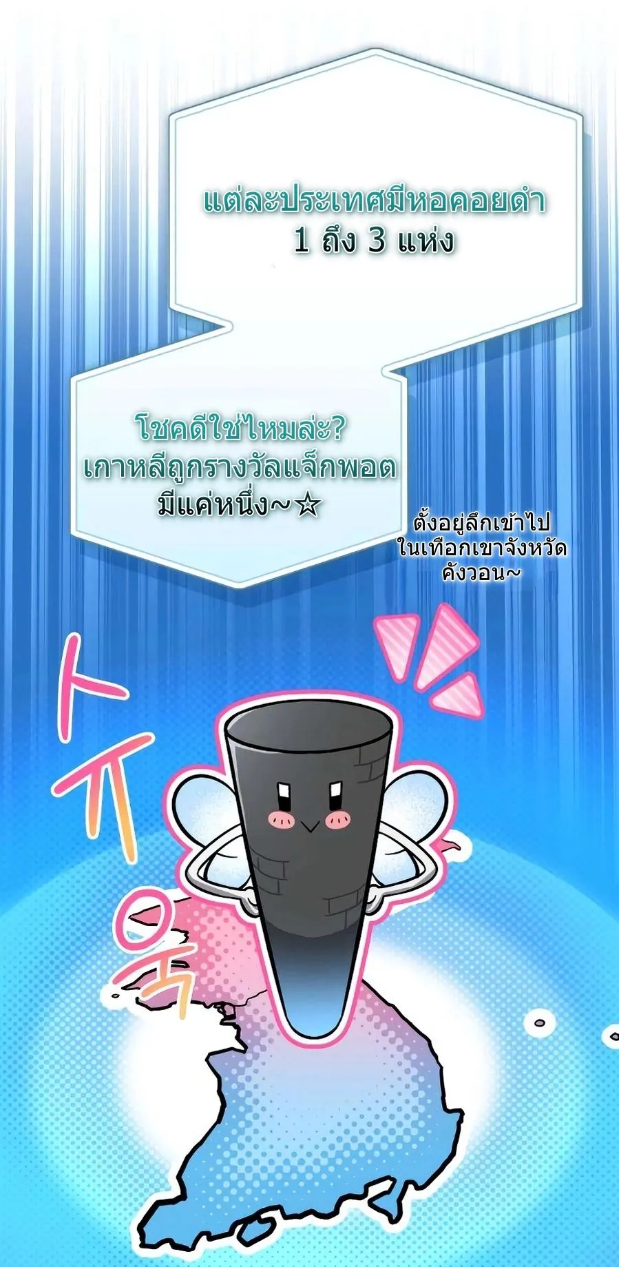 A Wimp’s Strategy Guide to Conquer the Tower ตอนที่ 5 หน้า 28