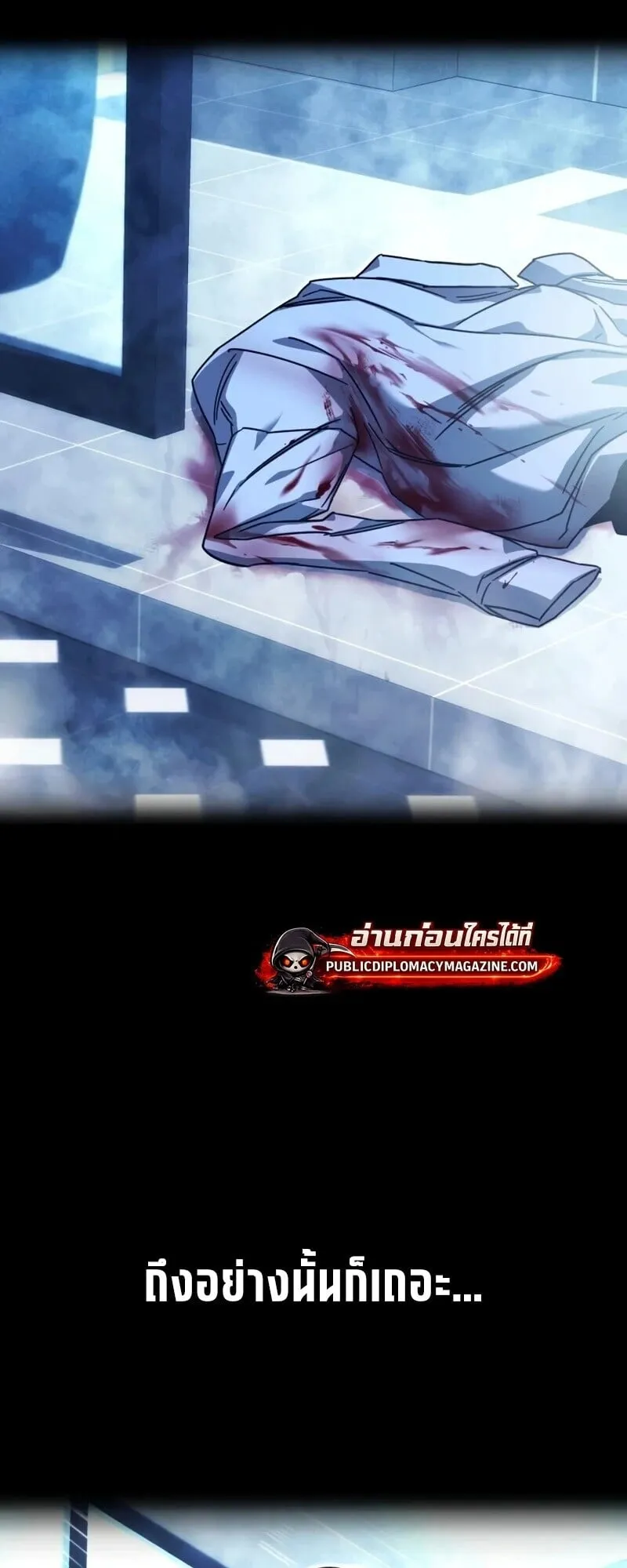 I Took Over The Academy With a Single Sashimi Knife ตอนที่ 75 หน้า 42