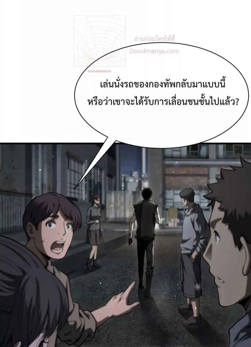 Doomsday Sword God ตอนที่ 3 หน้า 43