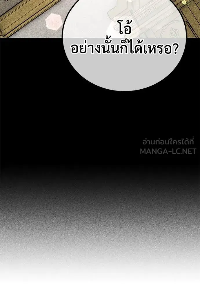 A Rogue Guard in a Medieval Fantasy ตอนที่ 26 หน้า 70