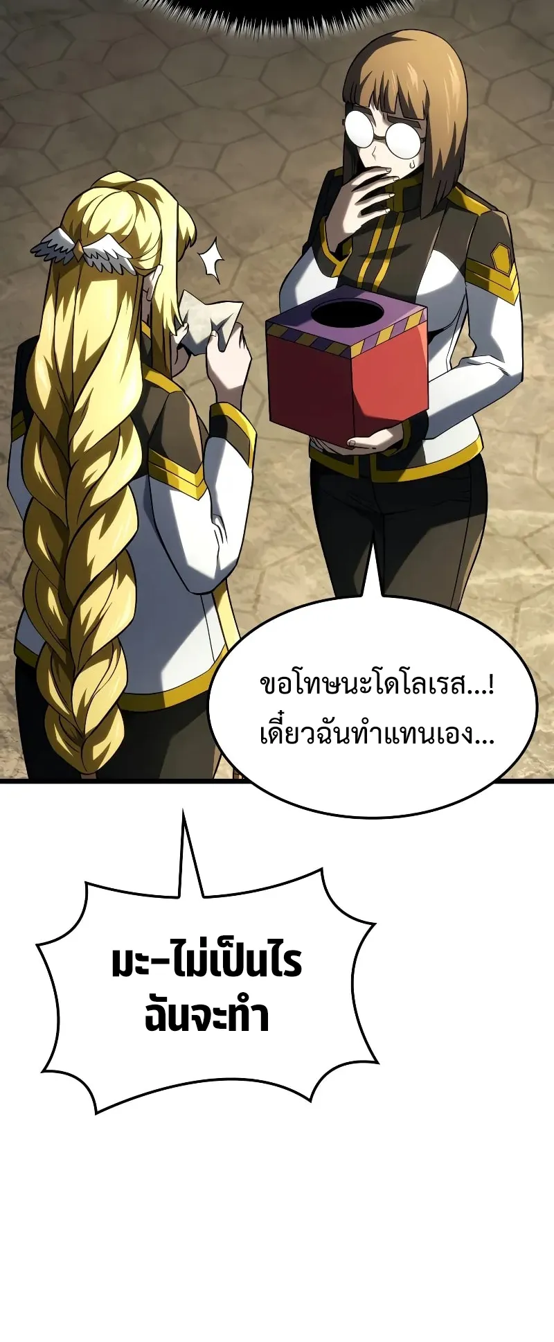 Revenge of the Iron-Blooded Sword Hound ตอนที่ 100 หน้า 51