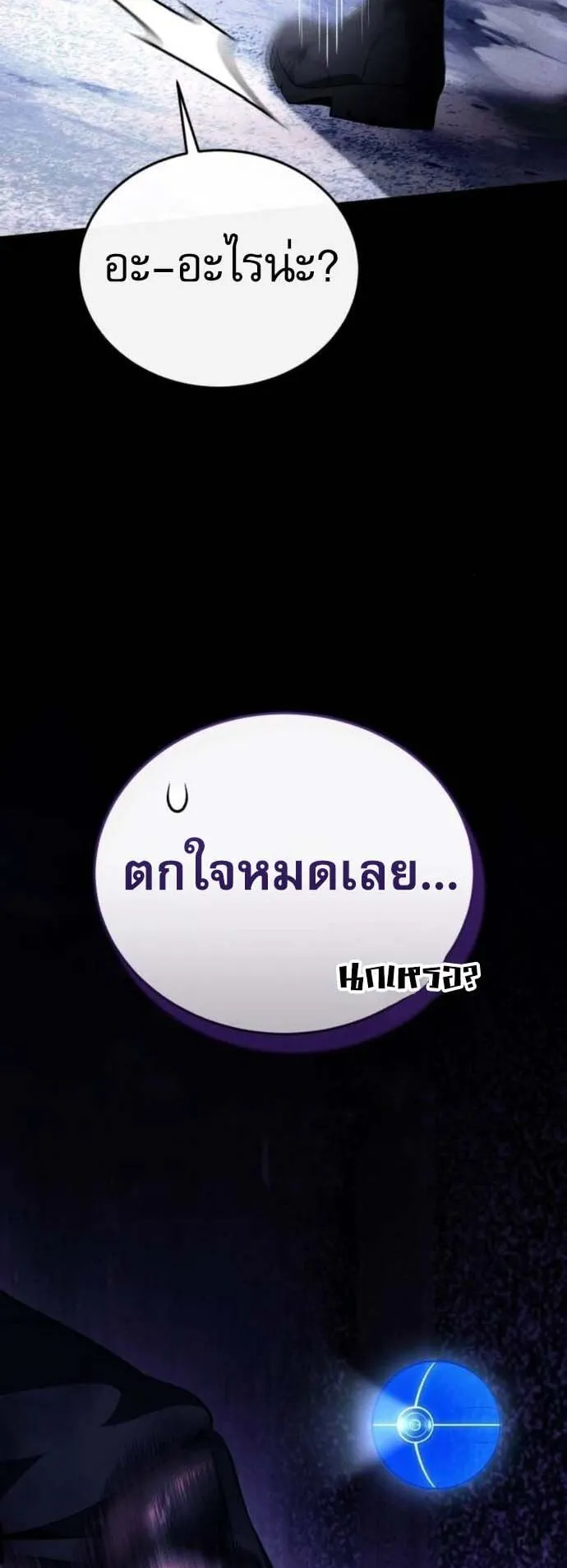 Echoes of the Reverse Planet ตอนที่ 11 หน้า 15