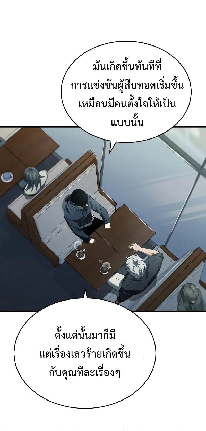 Devil Returns To School Days ตอนที่ 1 หน้า 11