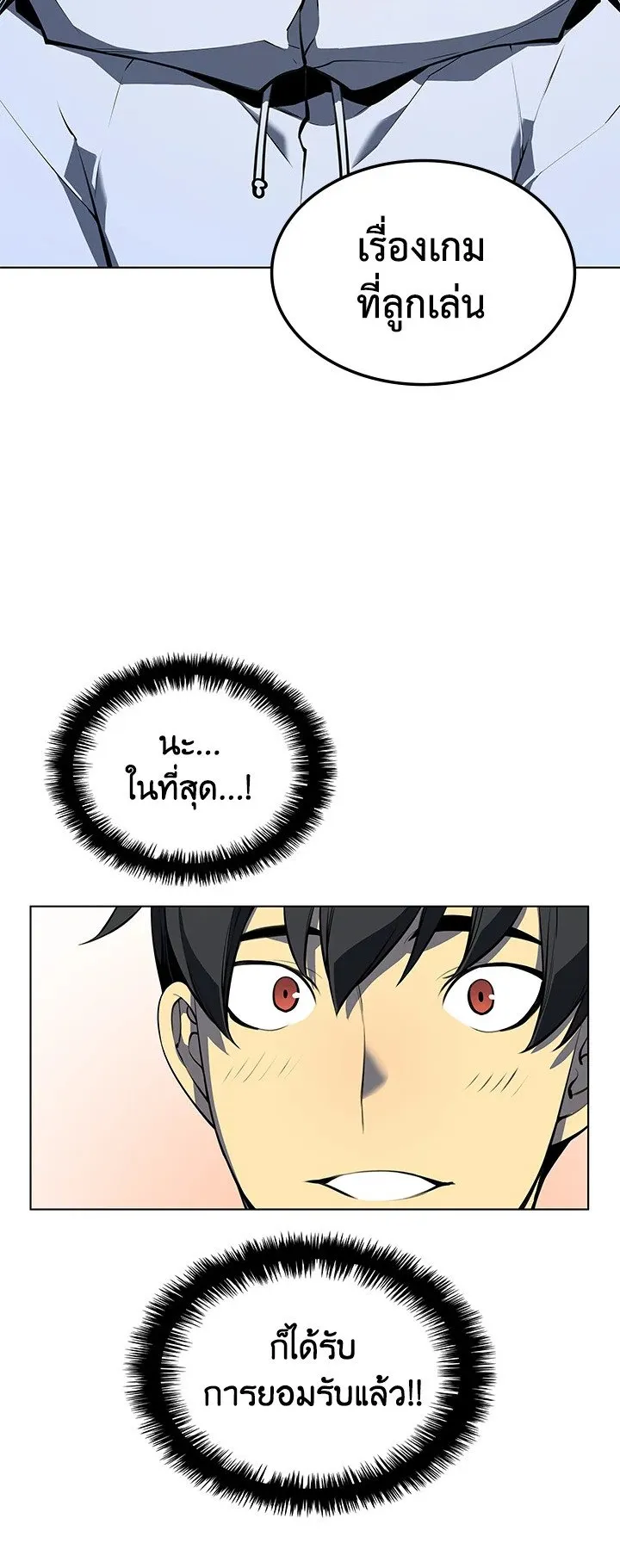 Overgeared ตอนที่ 34 หน้า 60