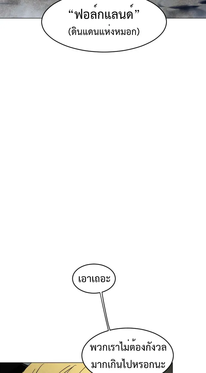 Fog land ตอนที่ 1 หน้า 17