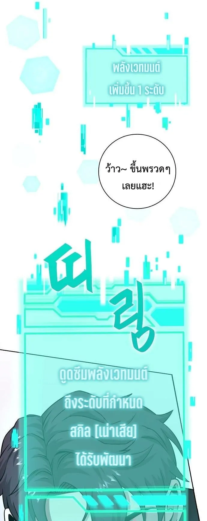 The Dark Mage’s Return to Enlistment ตอนที่ 13 หน้า 80
