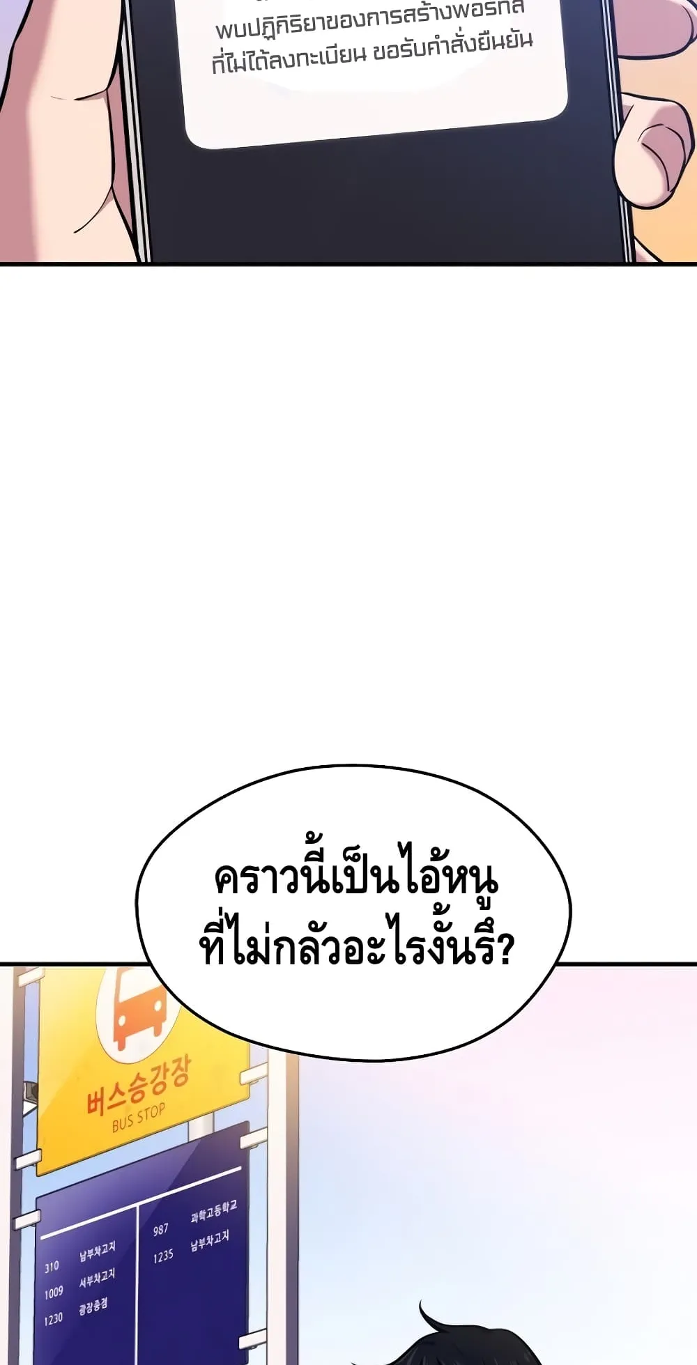 Seoul Station’s Necromancer ตอนที่ 3 หน้า 95