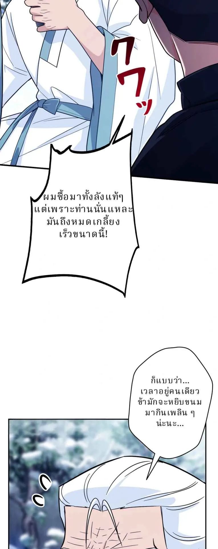 The Swordsmanship Instructor at the Academy ตอนที่ 9 หน้า 40