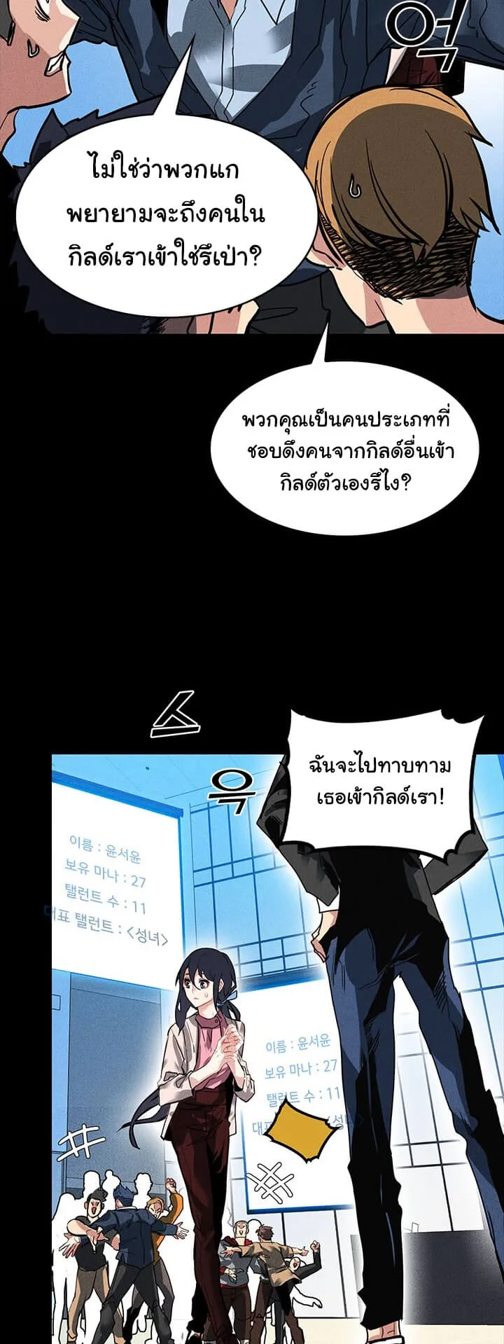 SSS-Class Gacha Hunter ตอนที่ 2 หน้า 33
