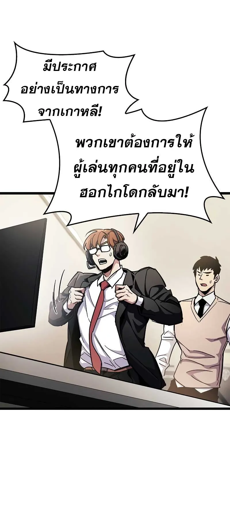 The Player Hides His Past ตอนที่ 50 หน้า 33
