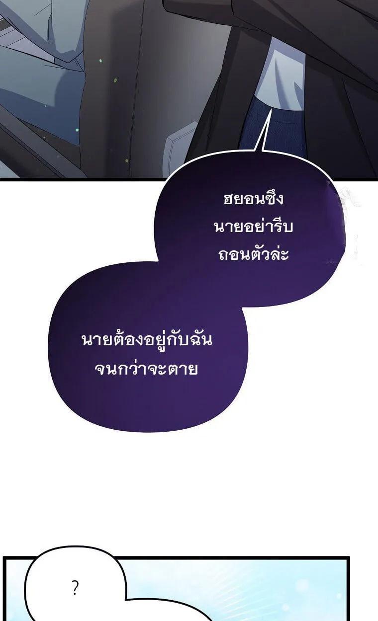 The Crazy Genius Composer Returns ตอนที่ 17 หน้า 65