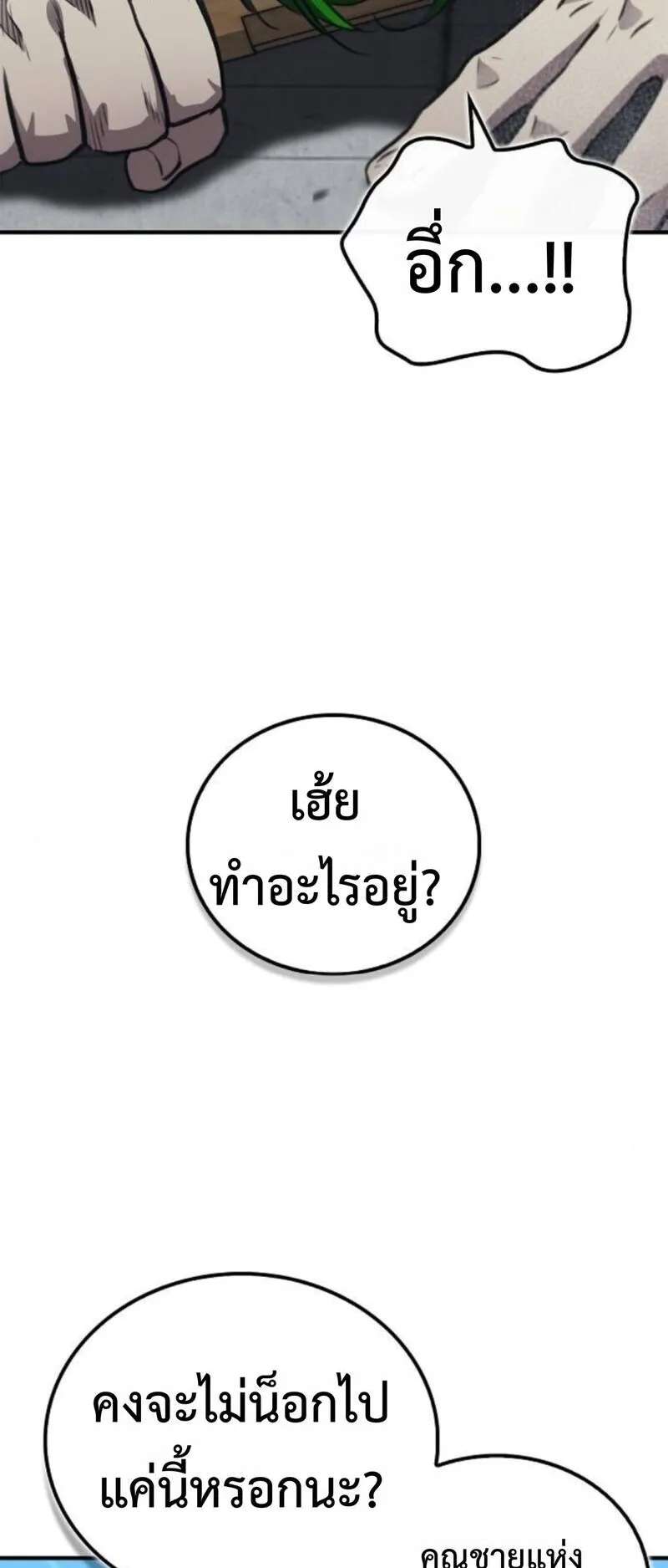 The Demonic Cult Instructor Returns ตอนที่ 29 หน้า 84
