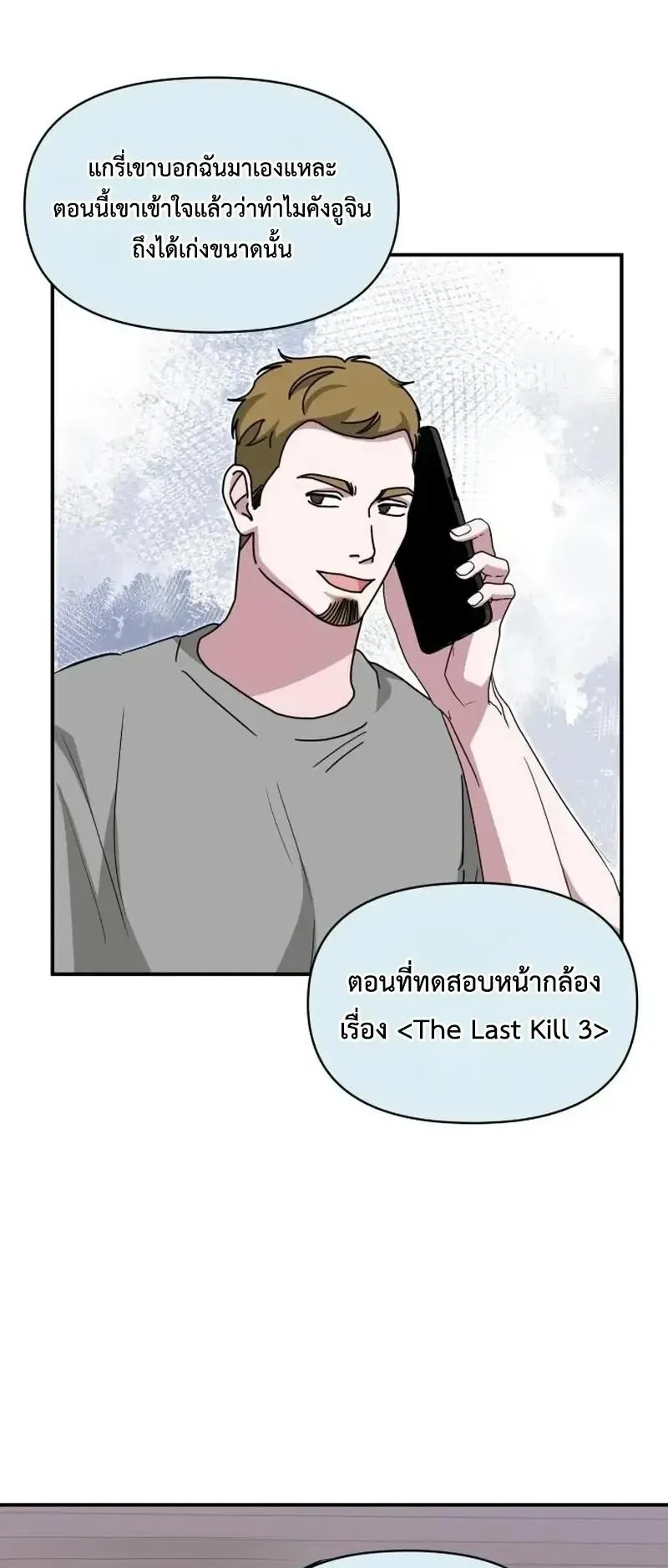I Was Immediately Mistaken for a Monster Genius Actor ตอนที่ 114 หน้า 53