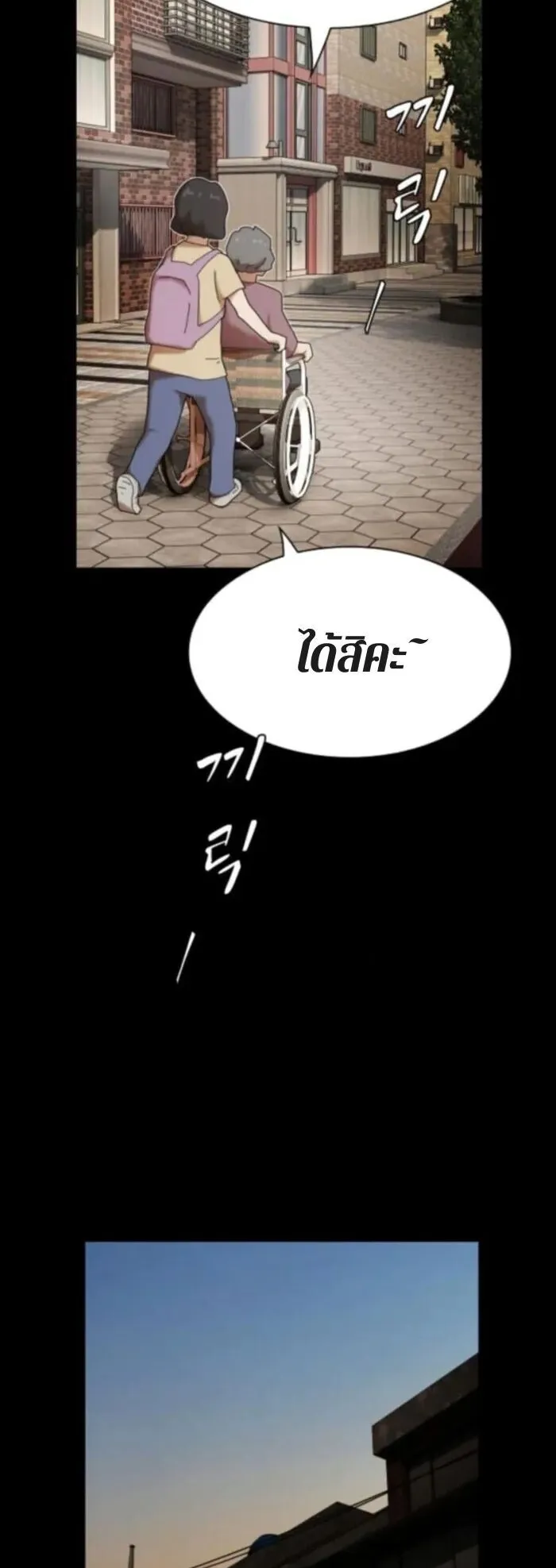 The Genius Who Sees Through the World ตอนที่ 37 หน้า 28